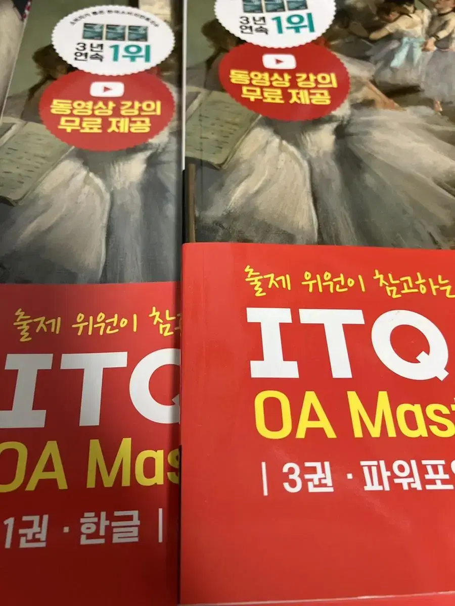 이기적 ITQ 한글 , 파워포인트